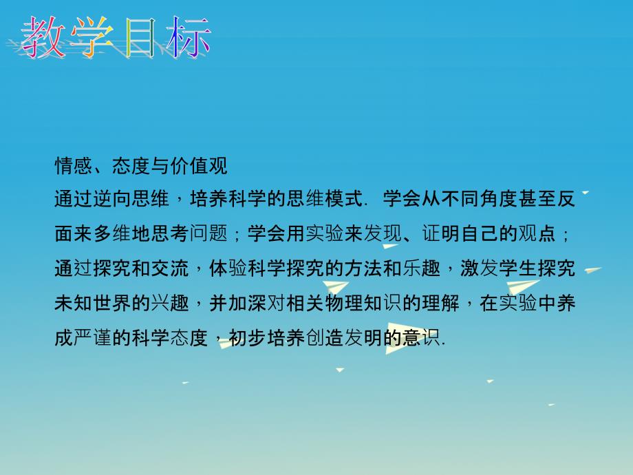 2018年春九年级物理全册第二十章电与磁第5节磁生电说课课件新版新人教版_第3页