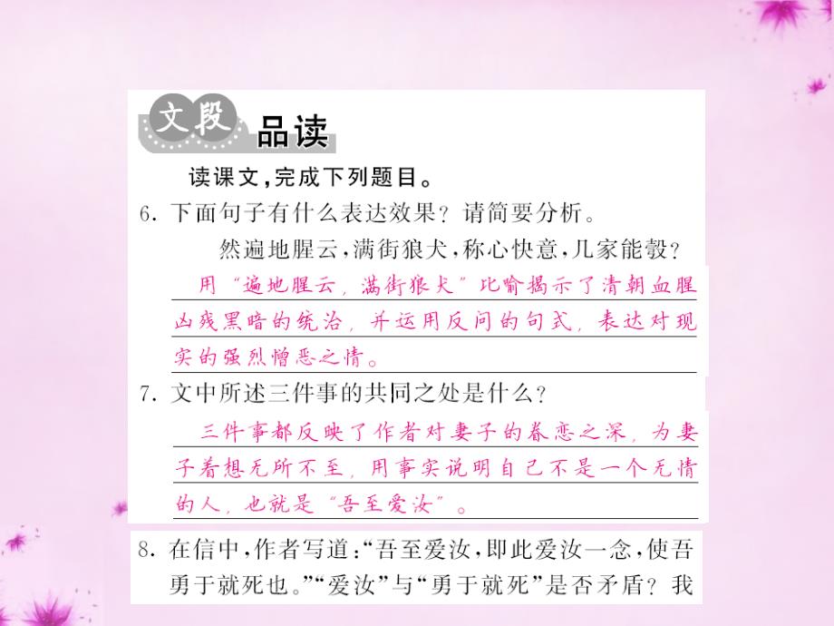 2018九年级语文下册 24 与妻书课件 语文版_第4页