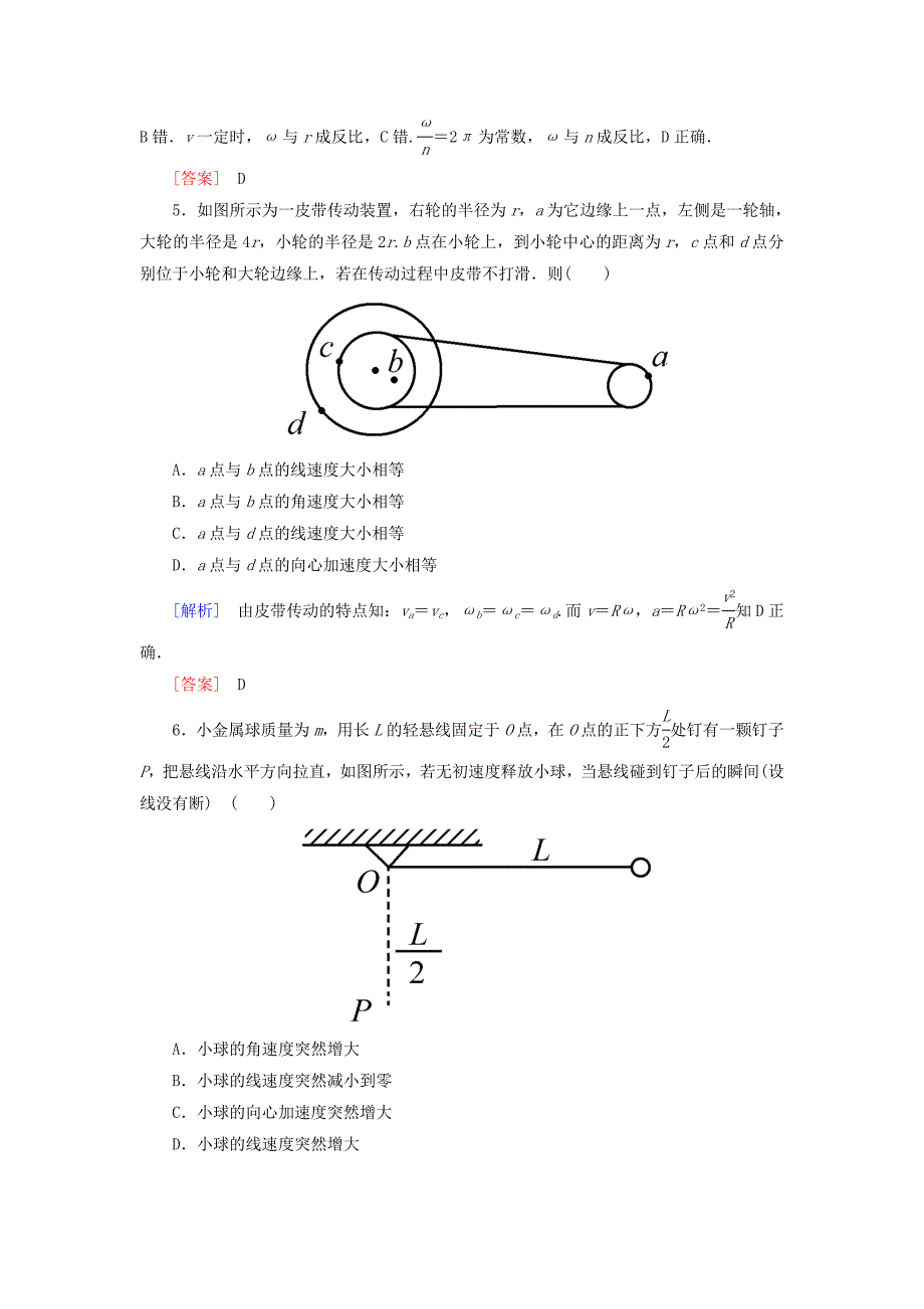 高中物理 曲线运动 第五节 向心加速度课时作业 新人教版必修1_第2页