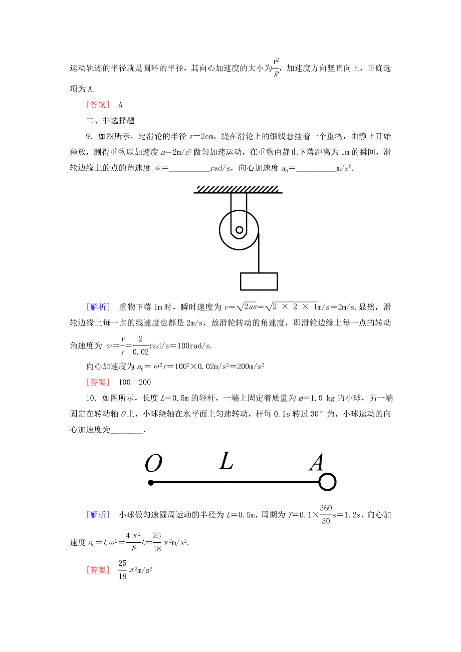 高中物理 曲线运动 第五节 向心加速度课时作业 新人教版必修1_第4页