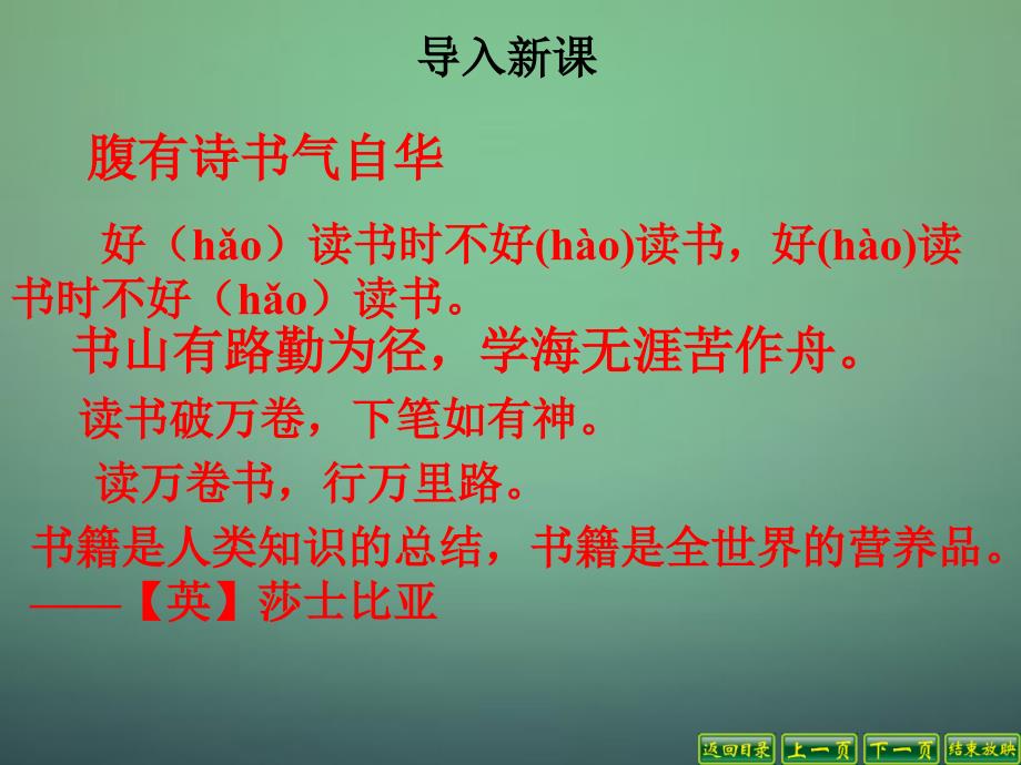 2018-2019九年级语文上册 15 短文两篇课件4 （新版）新人教版_第2页