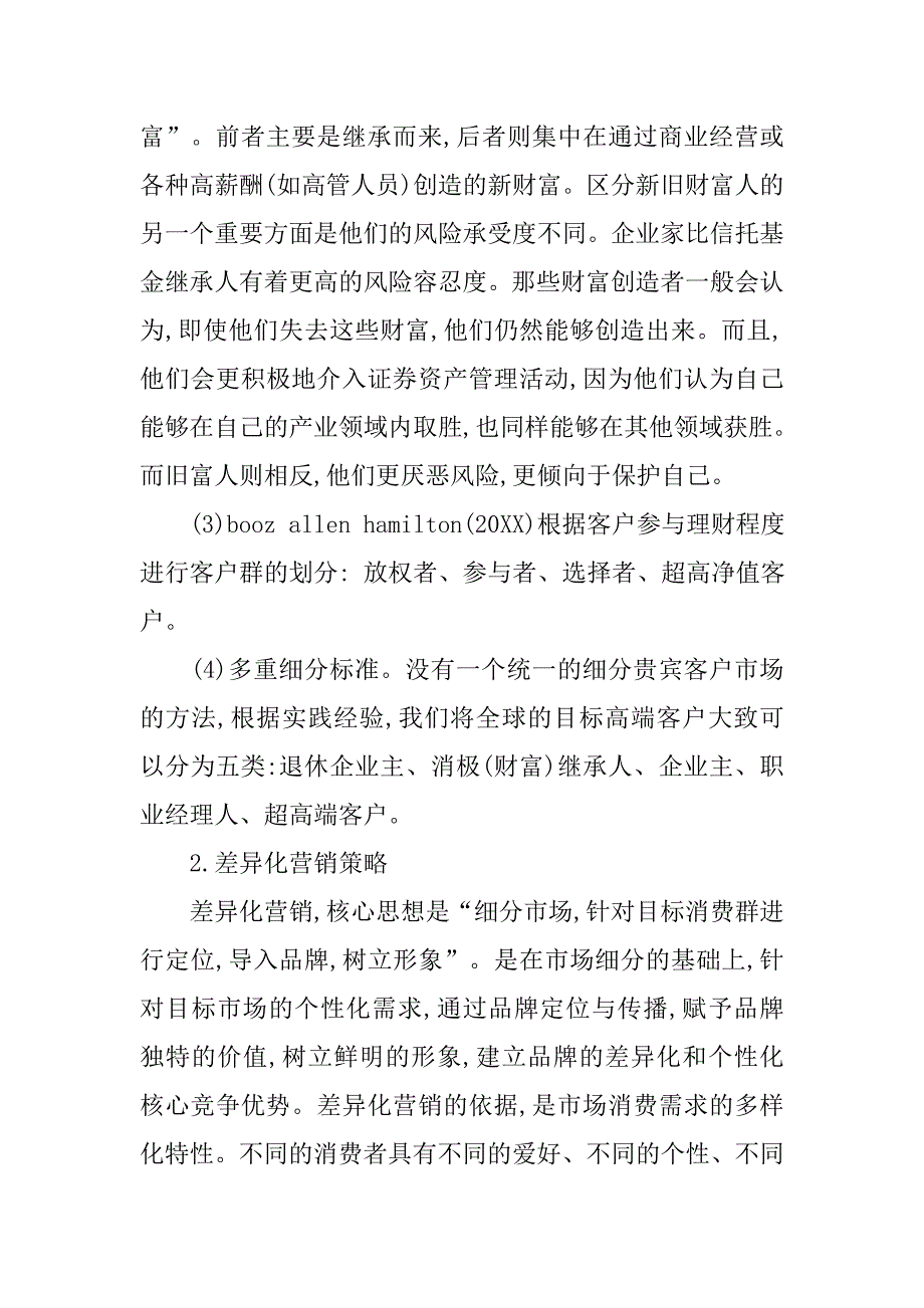 现代化财富管理中心竞争策略研究的论文_第3页