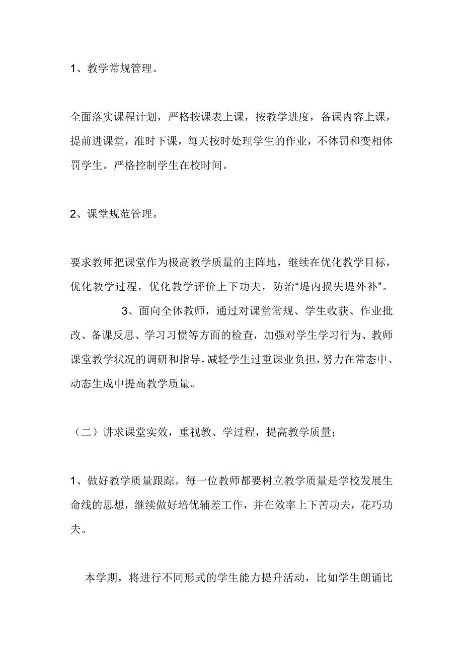 2018—2019学年度第二学期教导处工作计划_第2页