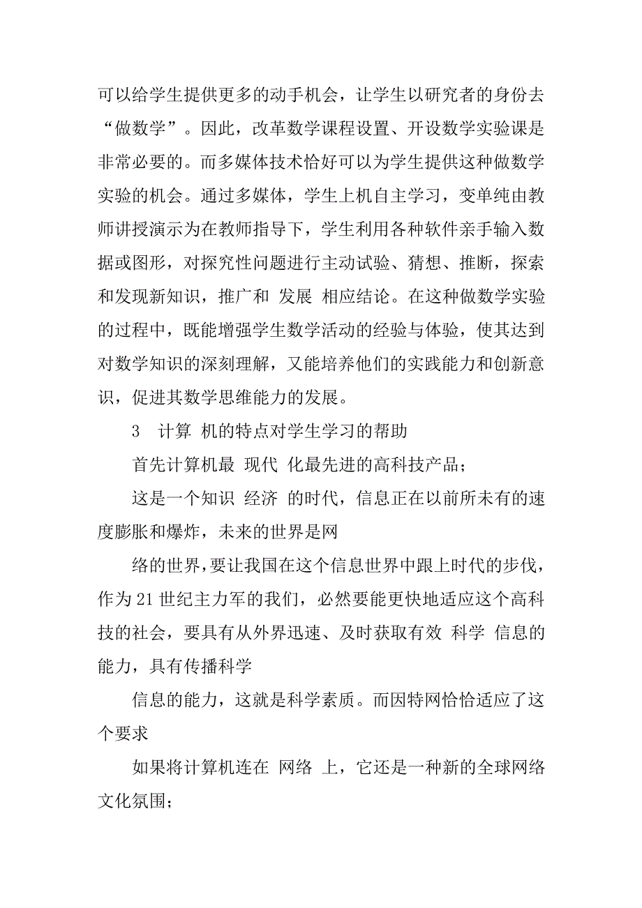 计算机辅助数学分析教学的好处的论文_第4页