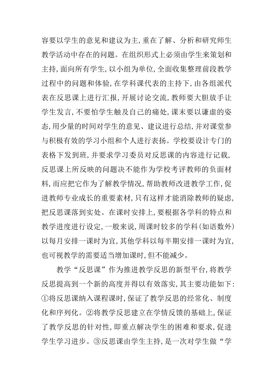 浅谈高中新课程背景下教学反思现状剖析与学校对策的论文_第4页