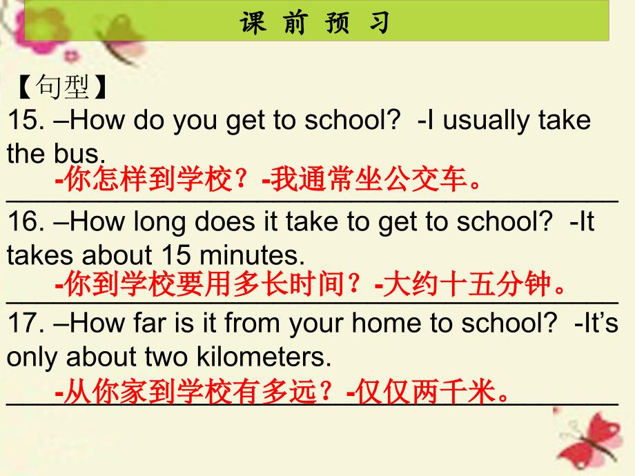 2018-2019学年七年级英语下册 unit 3 how do you get to school（第1课时）课件 （新版）人教新目标版_第4页