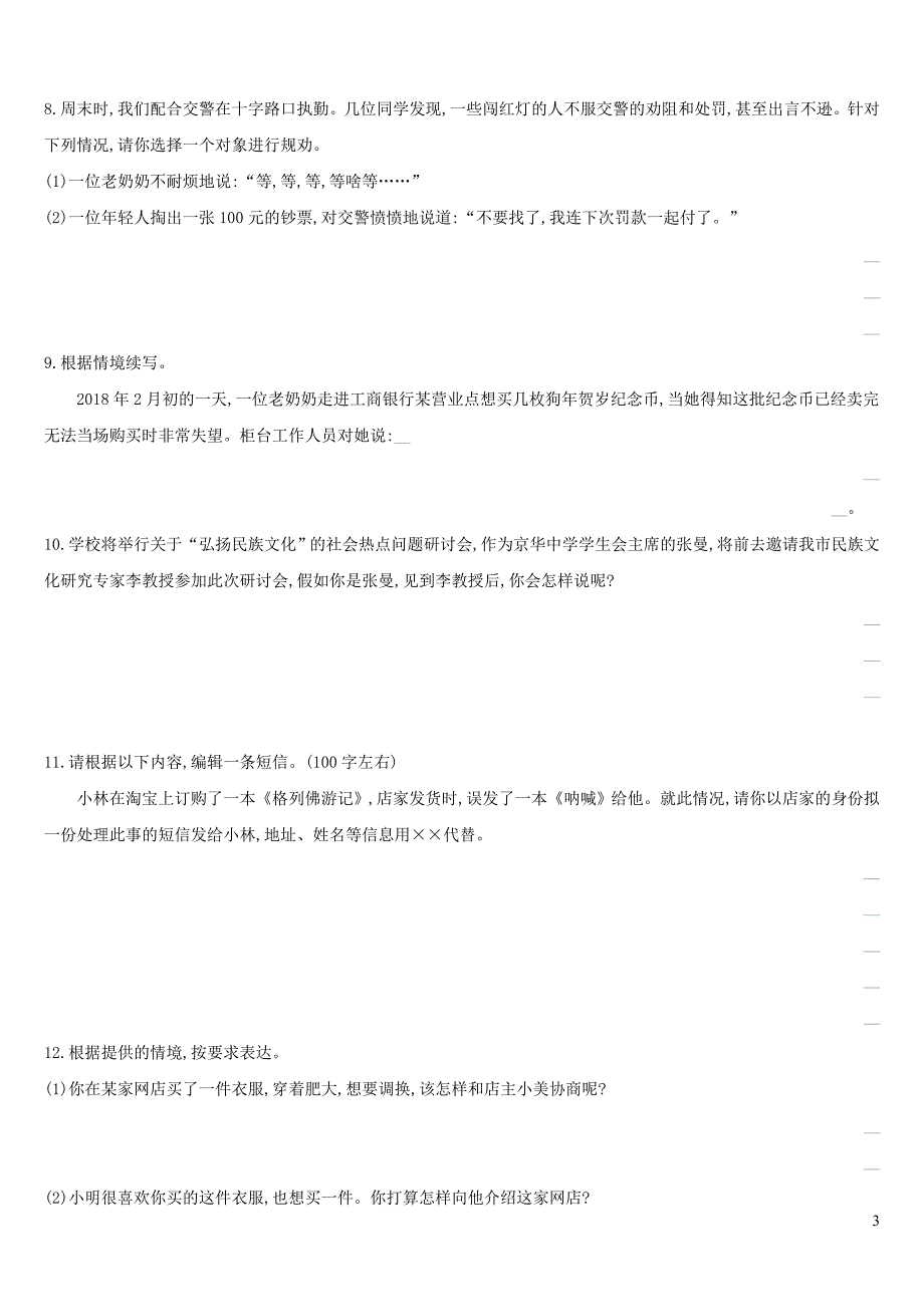 云南省2019年中考语文总复习 第二部分 语文知识积累与综合运用 专题训练10 口语交际_第3页