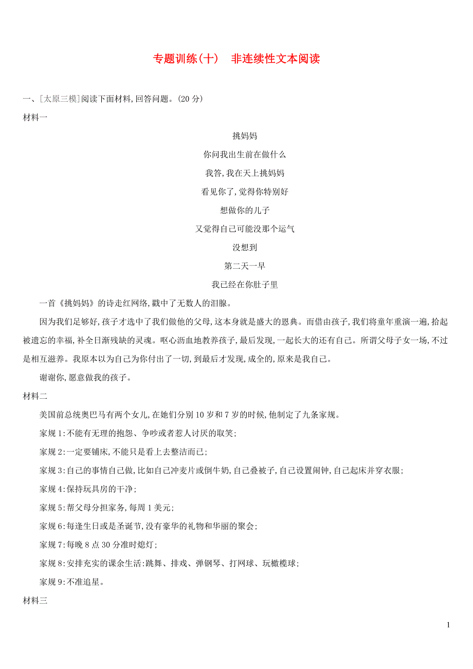 （江西专用）2019中考语文高分一轮 专题10 非连续性文本阅读专题训练_第1页