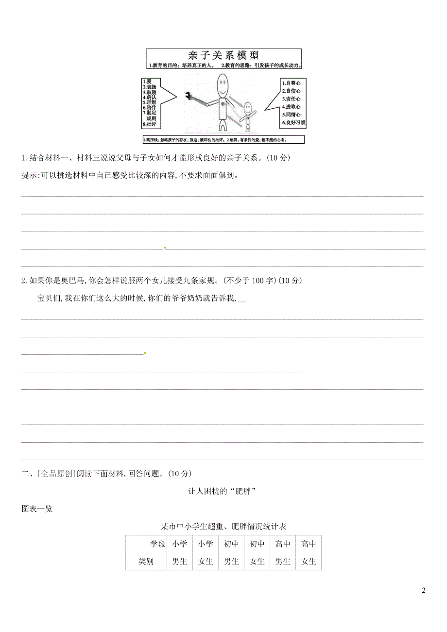 （江西专用）2019中考语文高分一轮 专题10 非连续性文本阅读专题训练_第2页