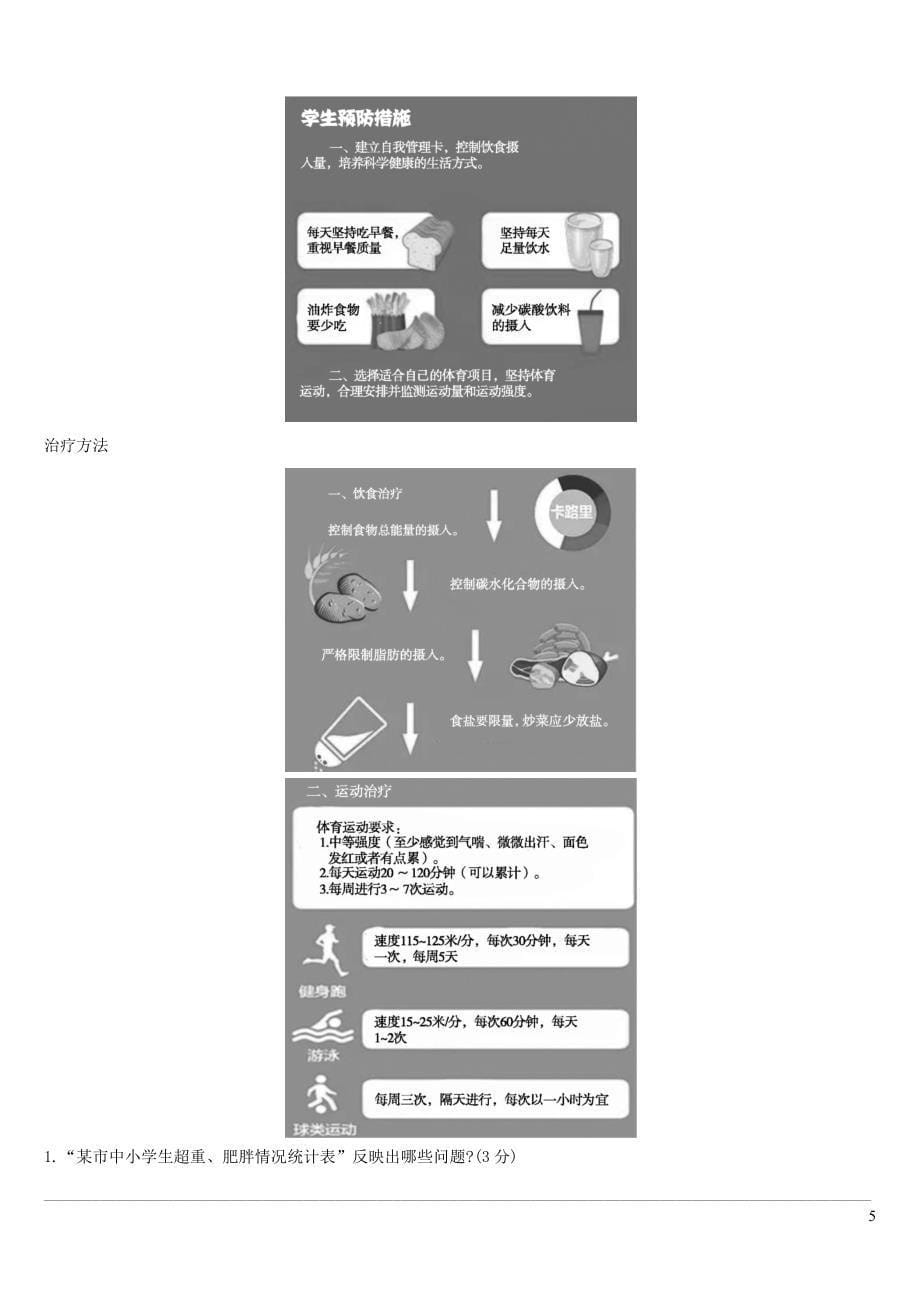 （江西专用）2019中考语文高分一轮 专题10 非连续性文本阅读专题训练_第5页