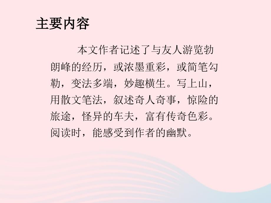 八年级语文下册 第五单元 19 登勃朗峰习题课件 新人教版_第4页