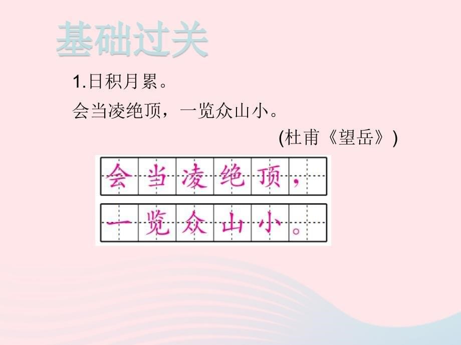 八年级语文下册 第五单元 19 登勃朗峰习题课件 新人教版_第5页