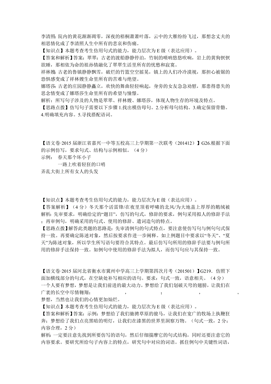 高考语文 分类汇编 g单元 选用、仿用、变换句式_第2页