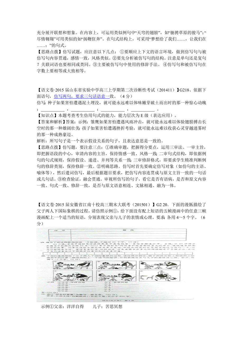 高考语文 分类汇编 g单元 选用、仿用、变换句式_第3页