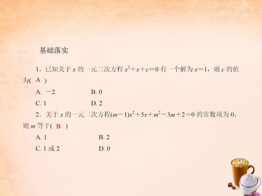 2018中考数学总复习 第二章 方程与不等式 第8课 一元二次方程课件_第5页