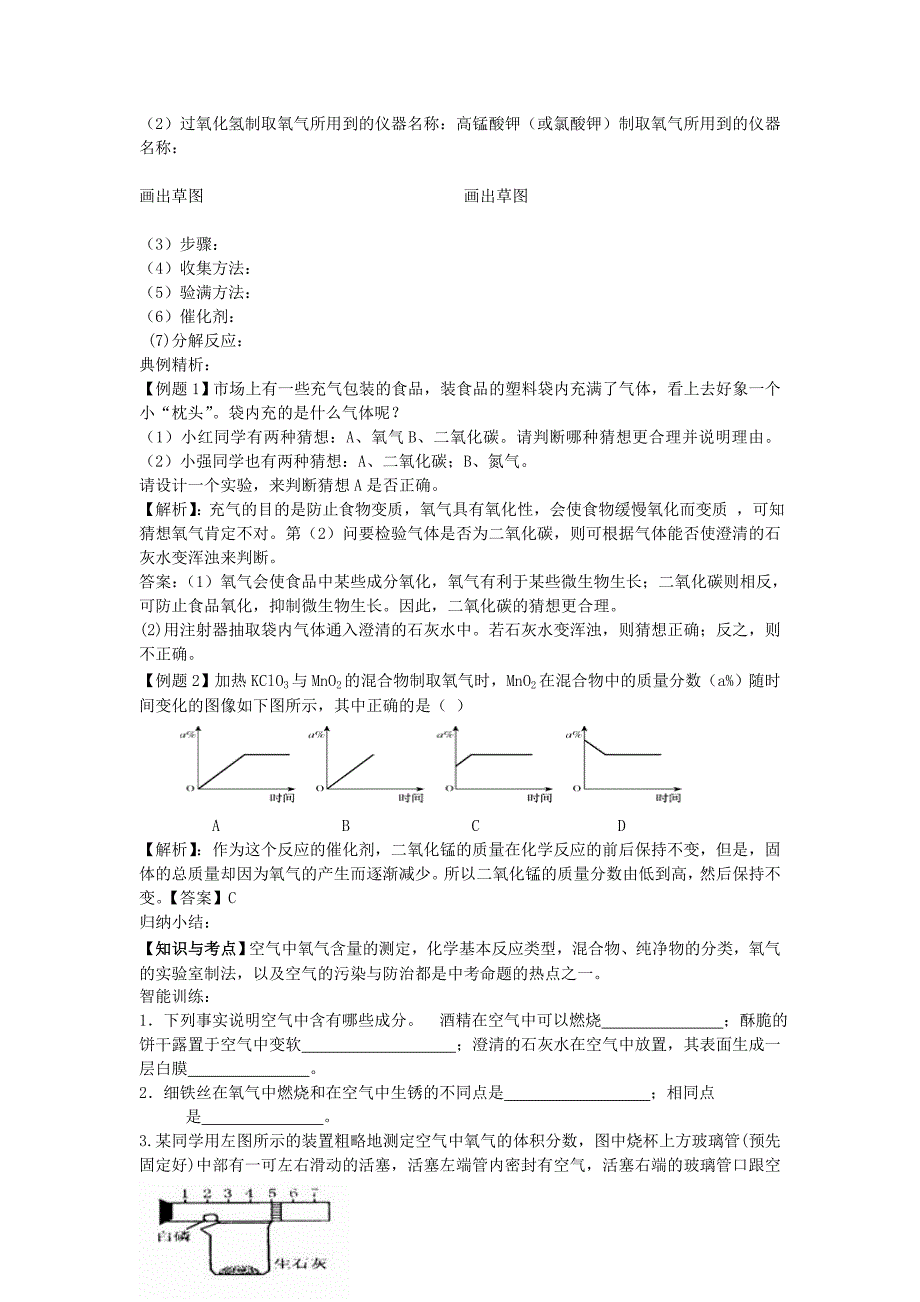 九年级化学上册 第二单元 我们周围的空气复习学案（新版）新人教版_第2页