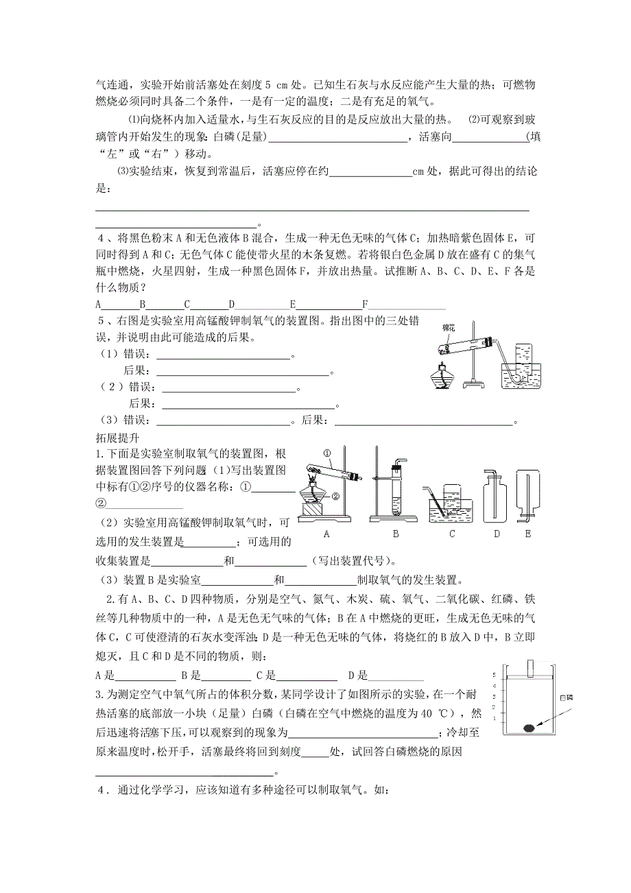 九年级化学上册 第二单元 我们周围的空气复习学案（新版）新人教版_第3页