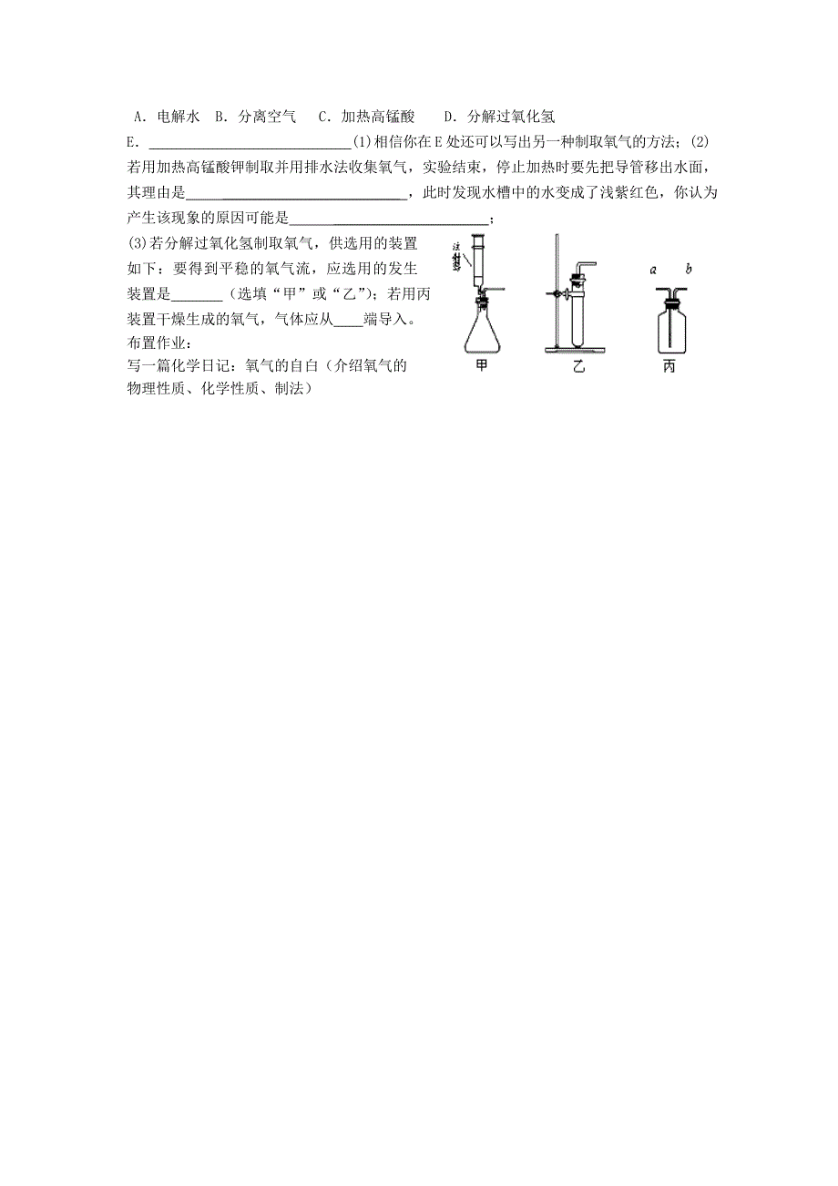 九年级化学上册 第二单元 我们周围的空气复习学案（新版）新人教版_第4页