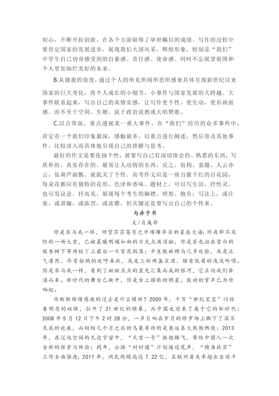 新高考作文突破训练（四） 如何解决高考作文宏大主题的困惑_第2页