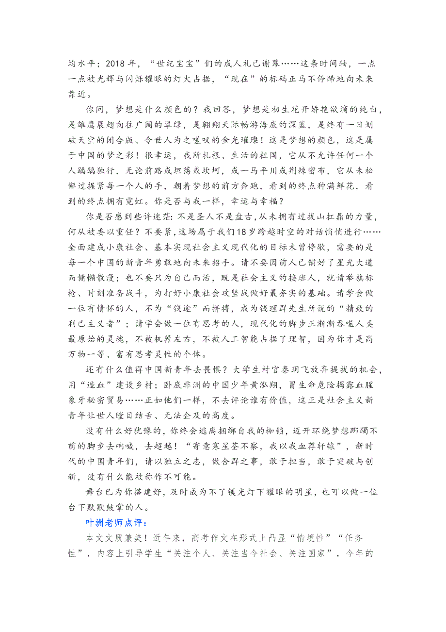 新高考作文突破训练（四） 如何解决高考作文宏大主题的困惑_第3页