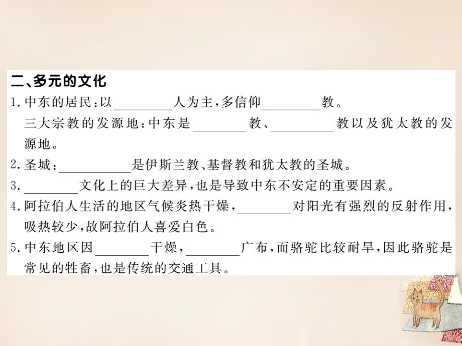 2018七年级地理下册 第八章 第一节 中东（第2课时 匮乏的水资源 多元的文化）课件 （新版）新人教版_第4页