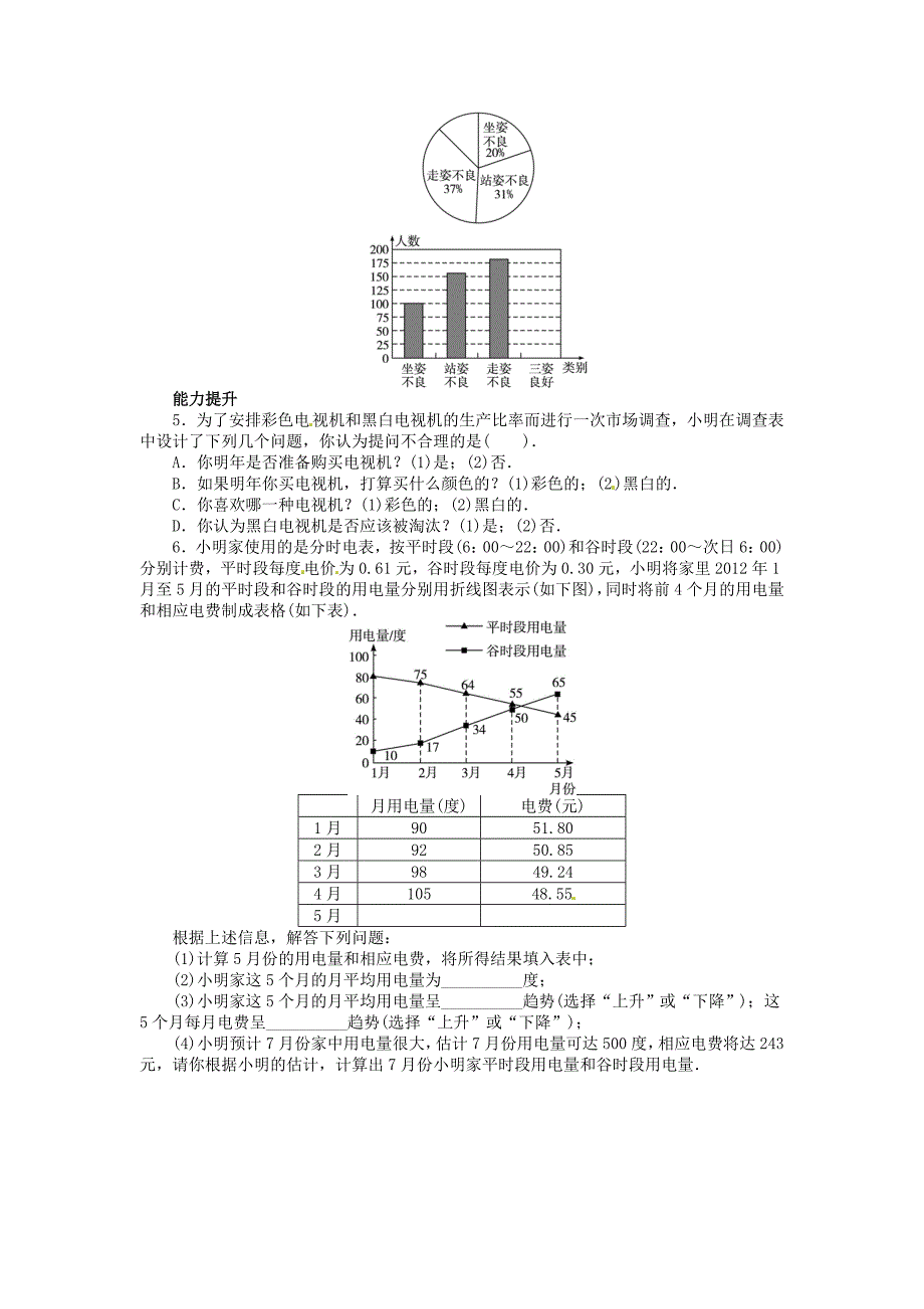 七年级数学上册 5.5 综合与实践 水资源浪费现象的调查分层训练 （新版）沪科版_第2页