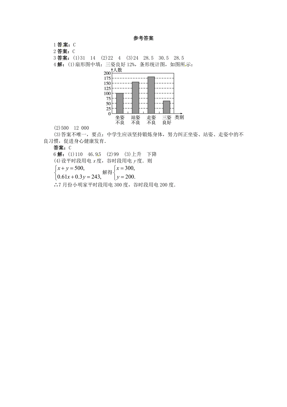 七年级数学上册 5.5 综合与实践 水资源浪费现象的调查分层训练 （新版）沪科版_第3页