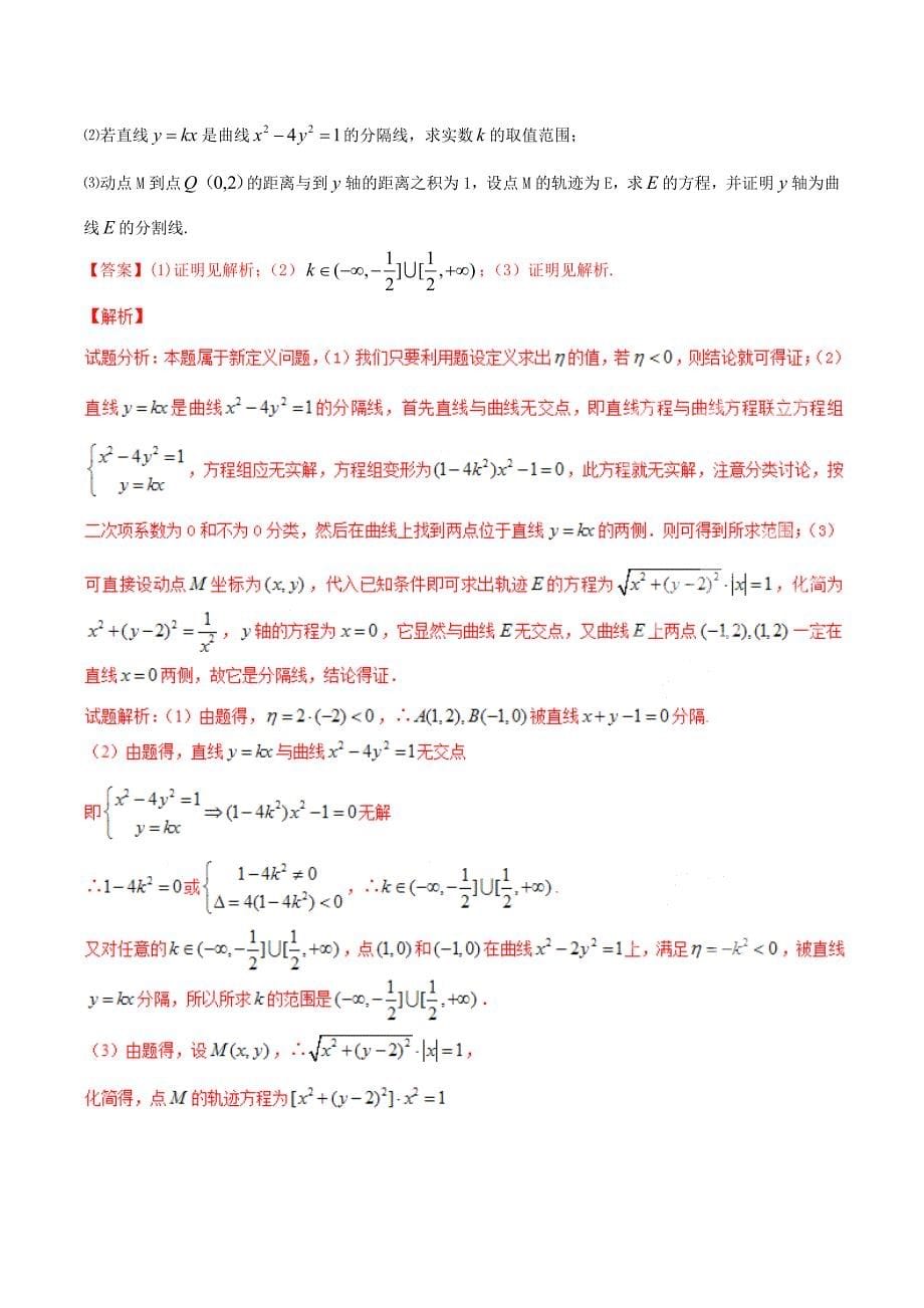 （上海版）高考数学分项汇编 专题09 圆锥曲线（含解析）文_第5页