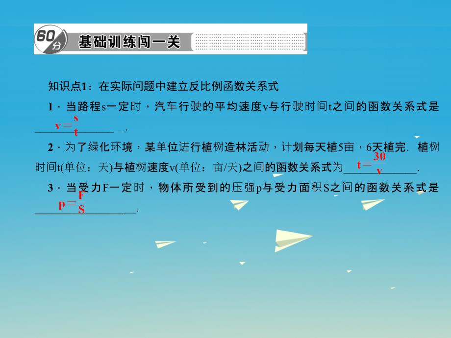 2018年春八年级数学下册 17.4.1 反比例函数习题课件 （新版）华东师大版_第2页