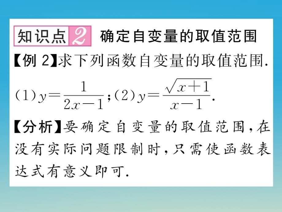 2018年春八年级数学下册 19.1.1 第2课时 函数课件 （新版）新人教版_第5页