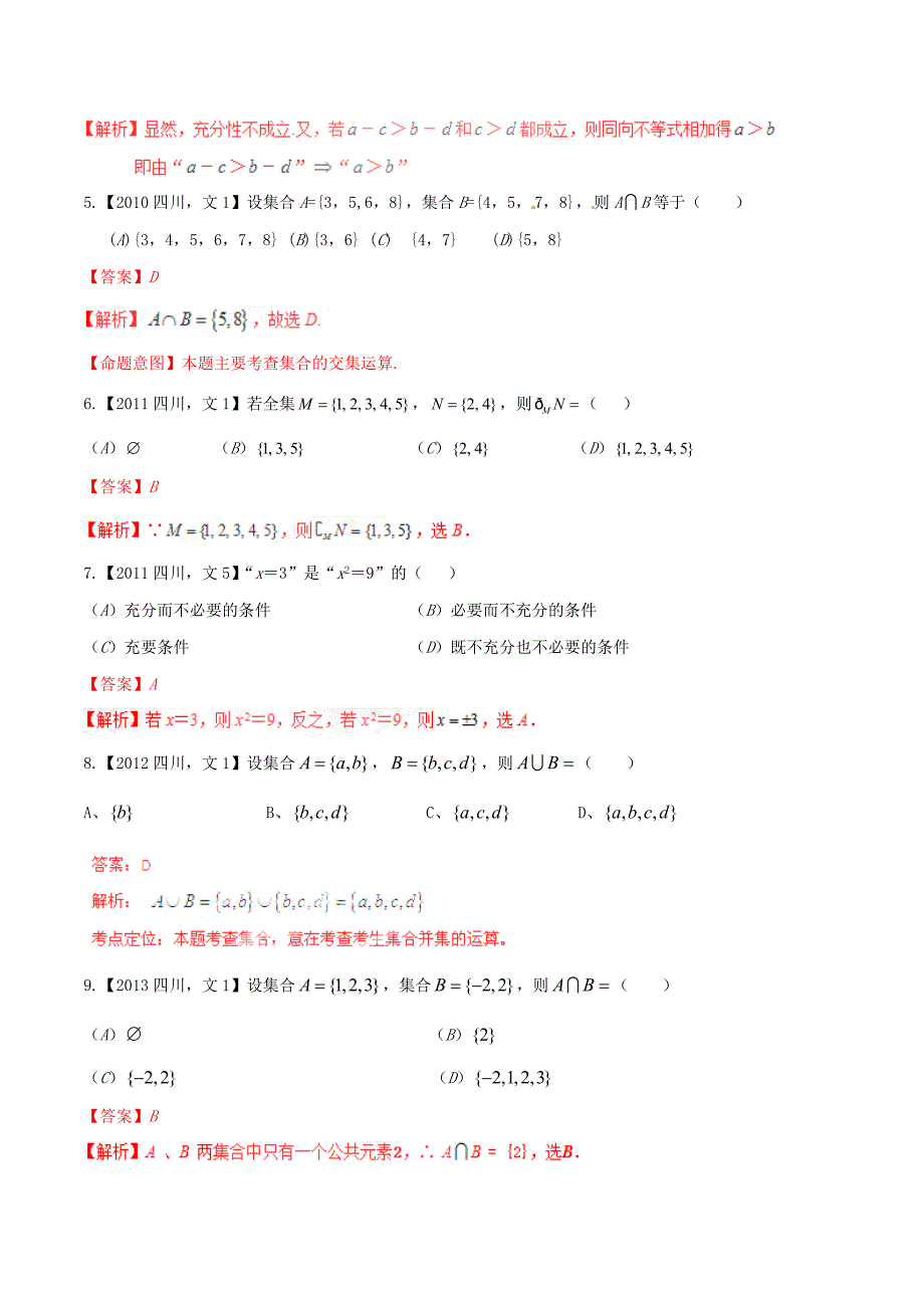 （四川版）高考数学分项汇编 专题1 集合与常用逻辑用语（含解析）文_第2页