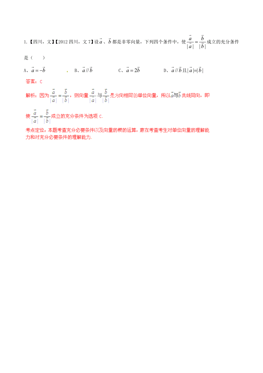 （四川版）高考数学分项汇编 专题1 集合与常用逻辑用语（含解析）文_第4页