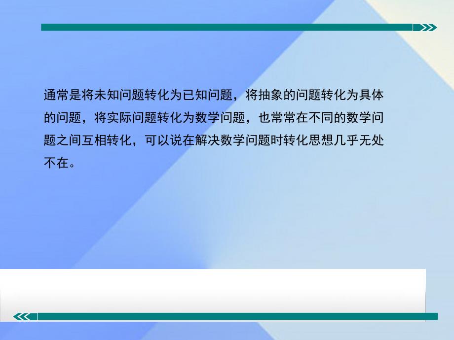 2018届中考数学专题复习 圆中利用转化思想求角度课件 冀教版_第2页