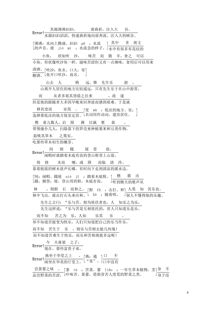 2018-2019学年高中语文 第六单元 推荐作品学案 新人教版选修《中国古代诗歌散文欣赏》_第4页