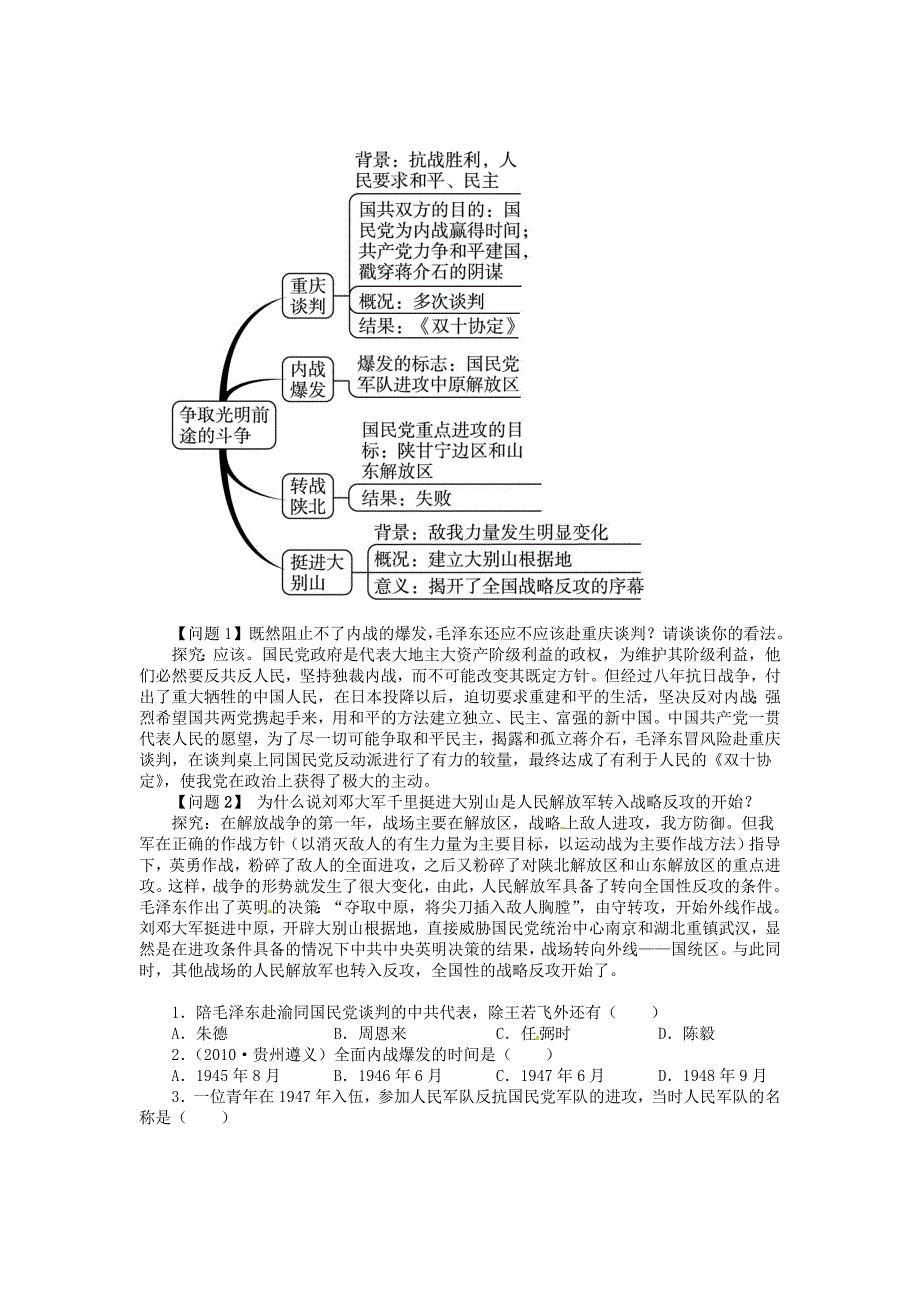 八年级历史上册 第五单元 第1课 争取光明前途的斗争同步练习 中图版_第2页