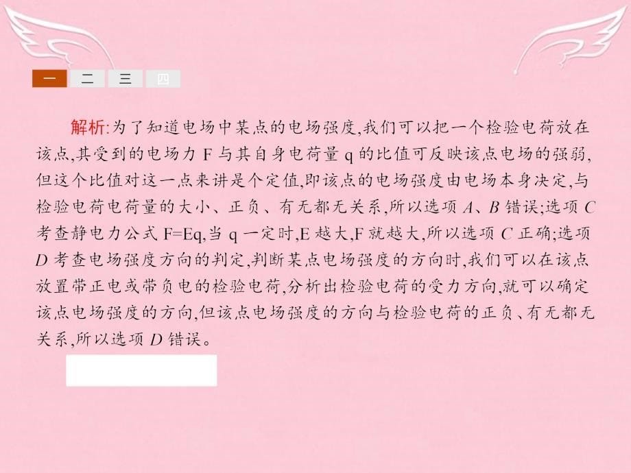 2018-2019学年高中物理 第一章 电场 电流本章整合课件 新人教版选修1-1_第5页