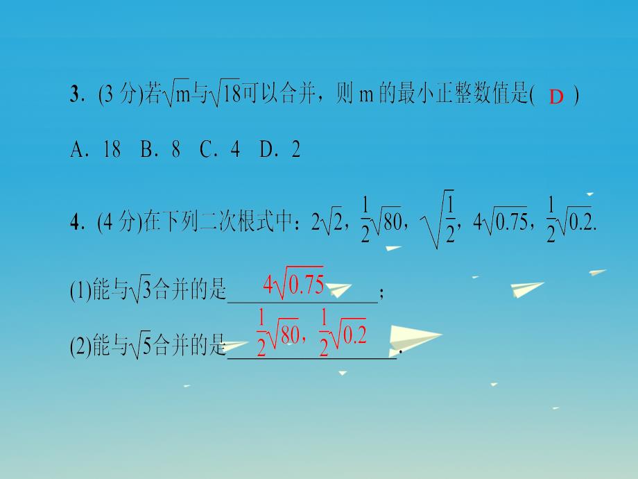 2018年春八年级数学下册 16.3 第1课时 二次根式的加减法运算课件 （新版）新人教版_第4页