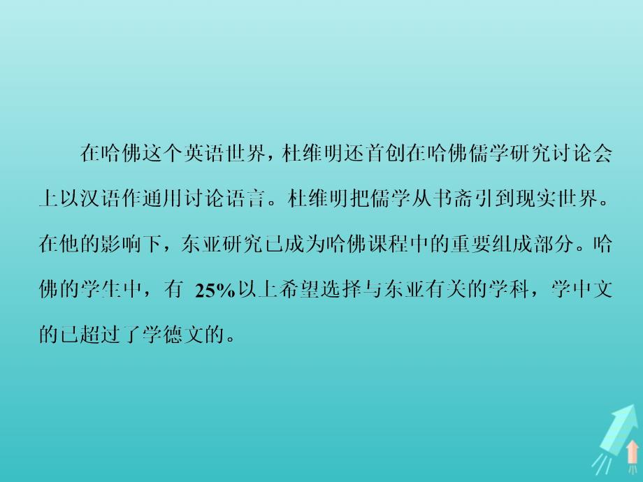 2018-2019学年高中语文 第六章 15 儒学飞人课件 新人教版选修《新闻阅读与实践》_第2页