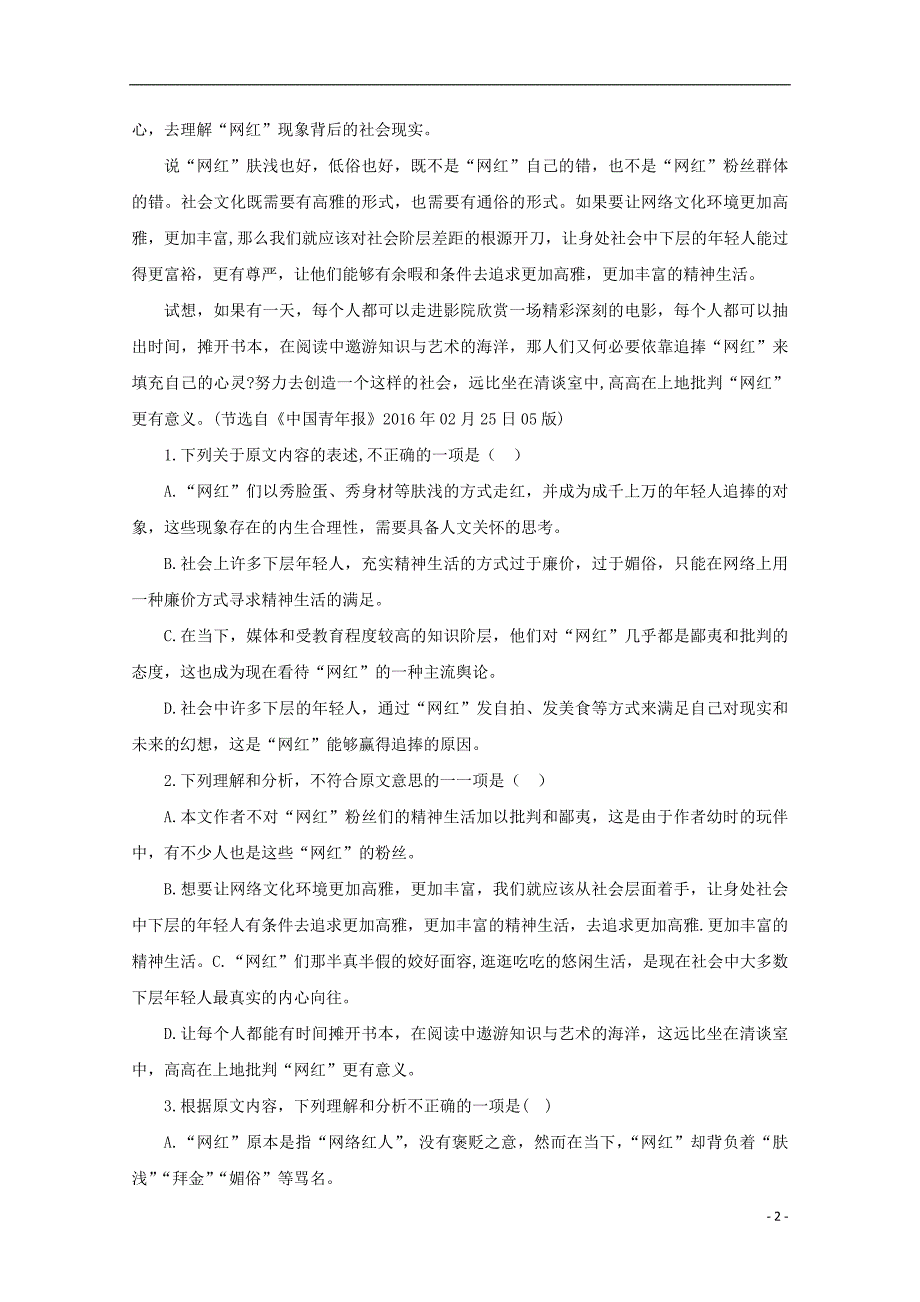 江西省2018-2019学年高一语文上学期阶段性检测试卷（一）（无答案）_第2页