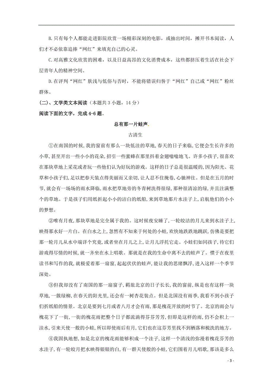 江西省2018-2019学年高一语文上学期阶段性检测试卷（一）（无答案）_第3页