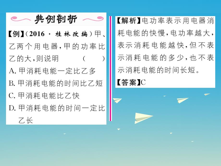 2018届九年级物理全册 第18章 电功率 第2节 电功率 第1课时 电功率及其计算课件 （新版）新人教版_第3页