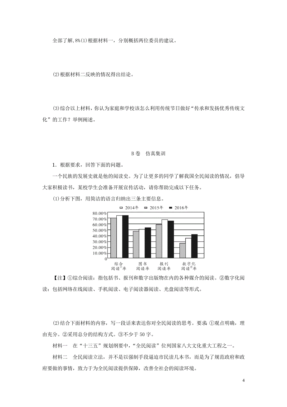 （河南专版）2018届中考语文复习 考点跟踪突破7 语言的综合运用_第4页