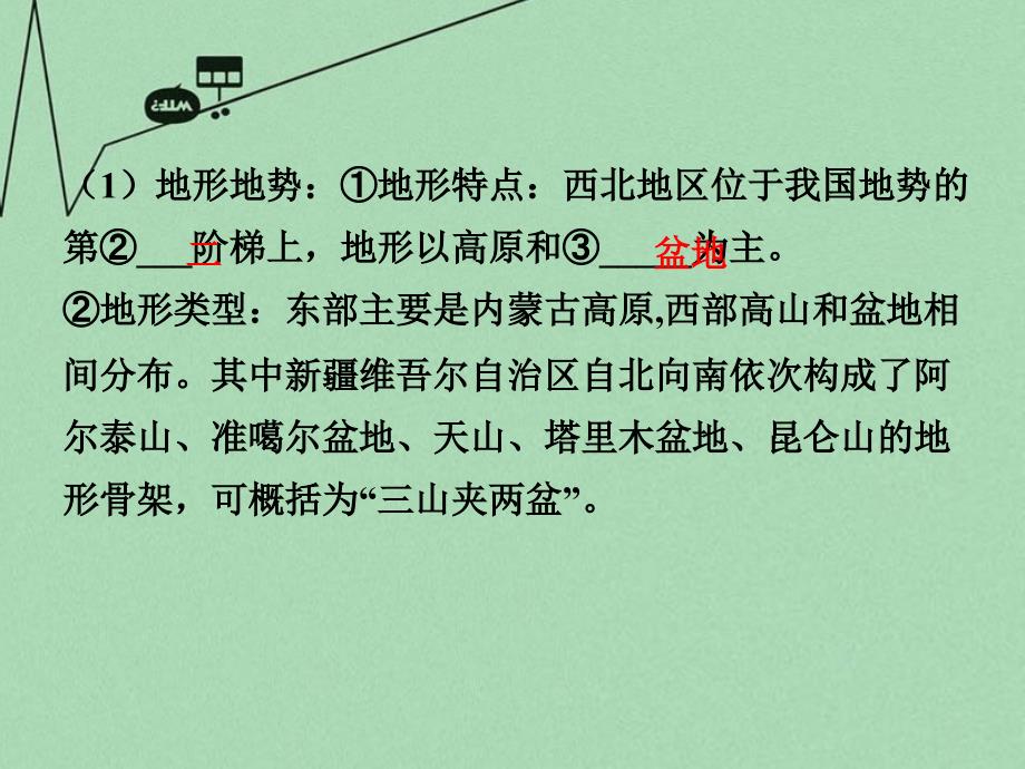 2018届中考地理 第1部分 教材知识梳理 八下 第八章 西北地区复习课件 新人教版_第4页