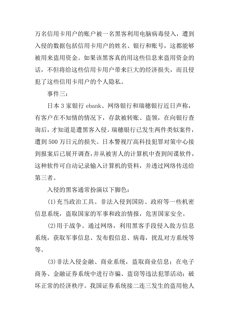 计算机网络信息安全及其防护策略的研究的论文_第3页