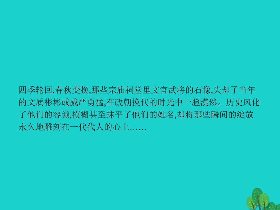 2018-2019学年高中语文 4.5 方山子传 大铁椎传课件 新人教版《中国古代诗歌散文欣赏》_第2页