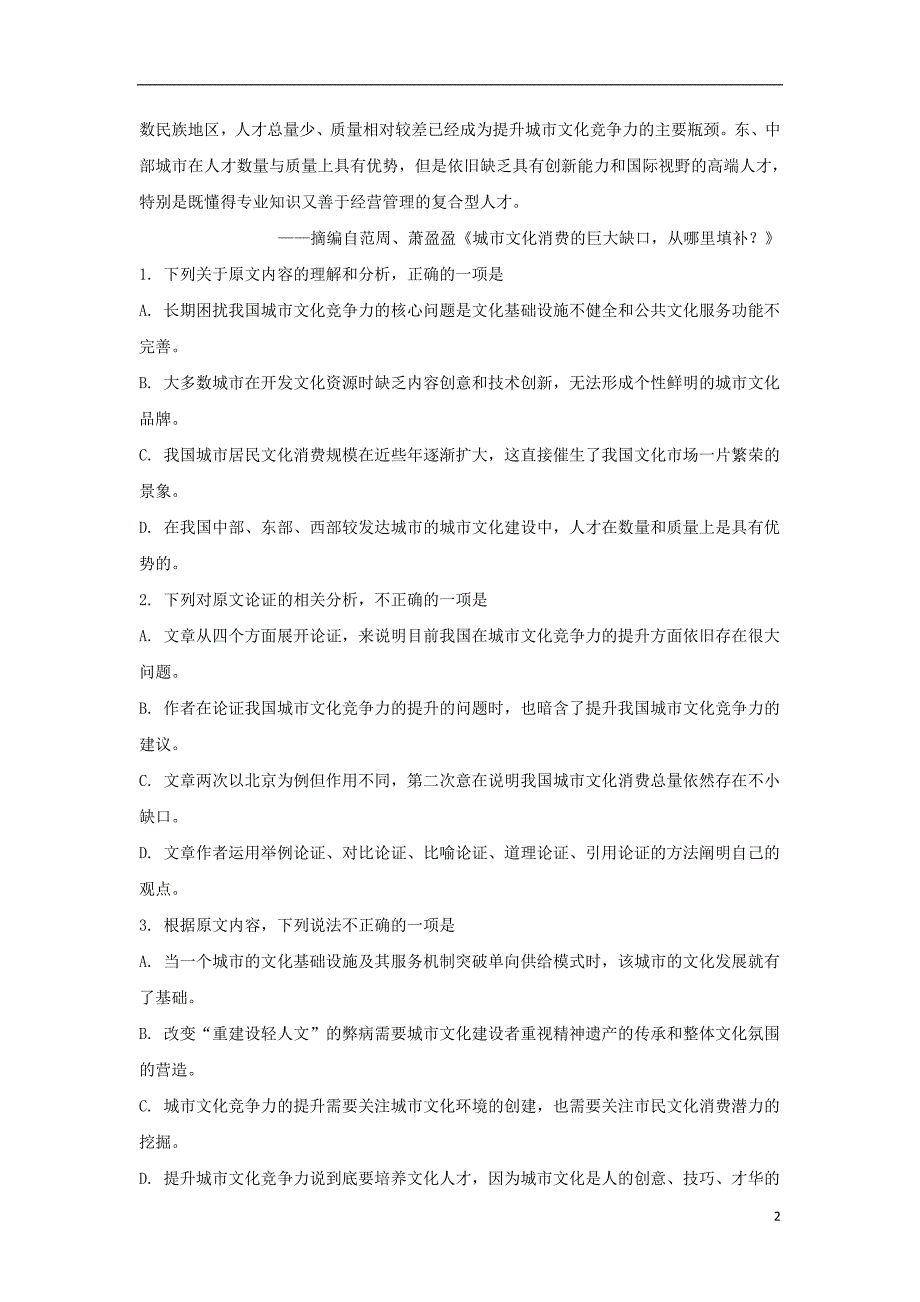 云南省2019届高三语文上学期第一次月考试卷（含解析）_第2页