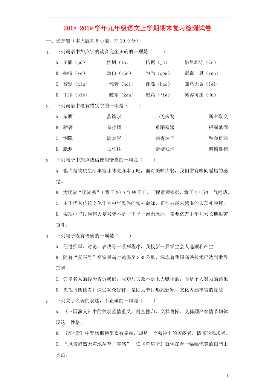 2018-2019学年九年级语文上学期期末复习检测试卷3_第1页