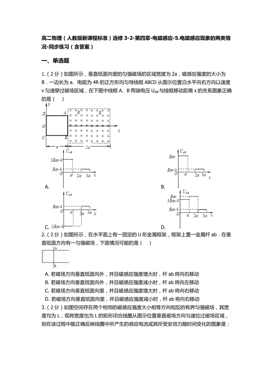 高二物理(人教版新课程标准)选修3-2-第四章-电磁感应-5.电磁感应现象的两类情况-同步练习(含答案)_第1页