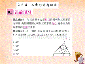 2018年春九年级数学下册 2.5.4 三角形的内切圆课件 （新版）湘教版