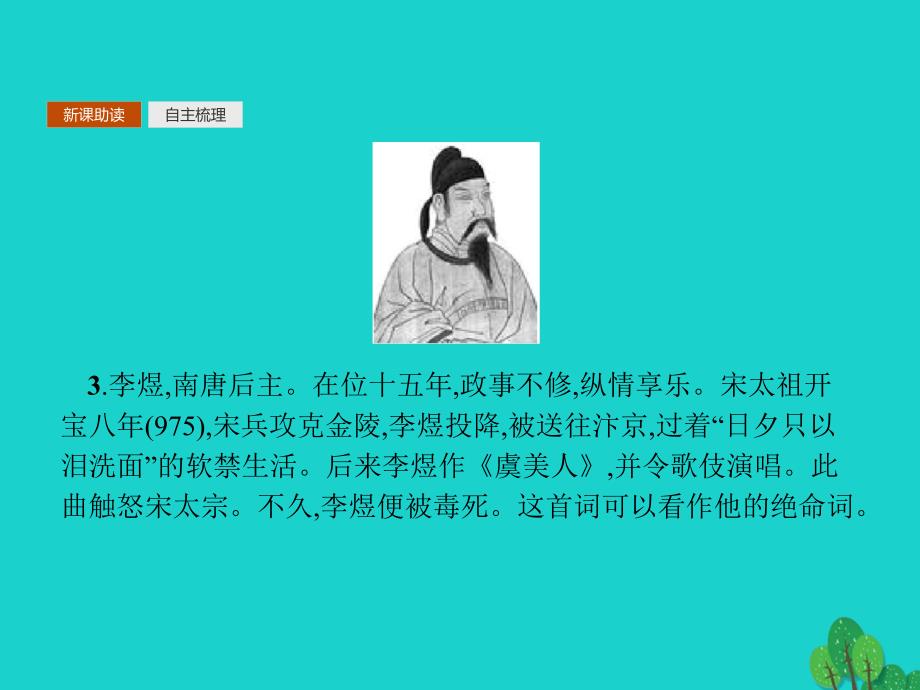 2018-2019学年高中语文 3.2 阁夜 李凭箜篌引 虞美人 苏幕遮课件 新人教版《中国古代诗歌散文欣赏》_第4页